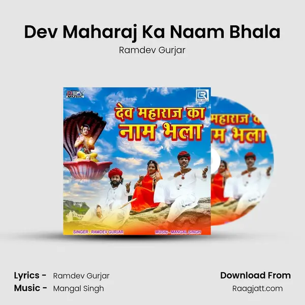 Dev Maharaj Ka Naam Bhala mp3 song