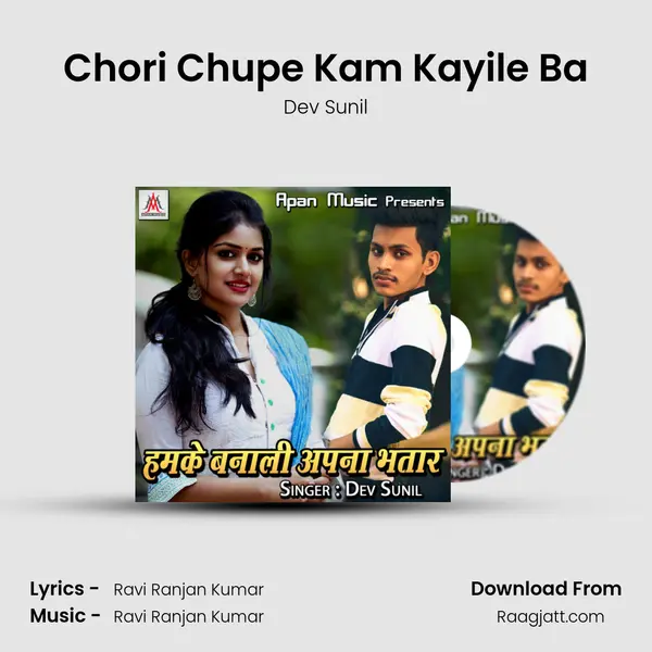 Chori Chupe Kam Kayile Ba mp3 song