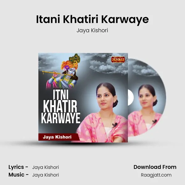 Itani Khatiri Karwaye mp3 song