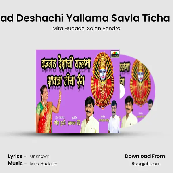 Kannad Deshachi Yallama Savla Ticha Rang mp3 song