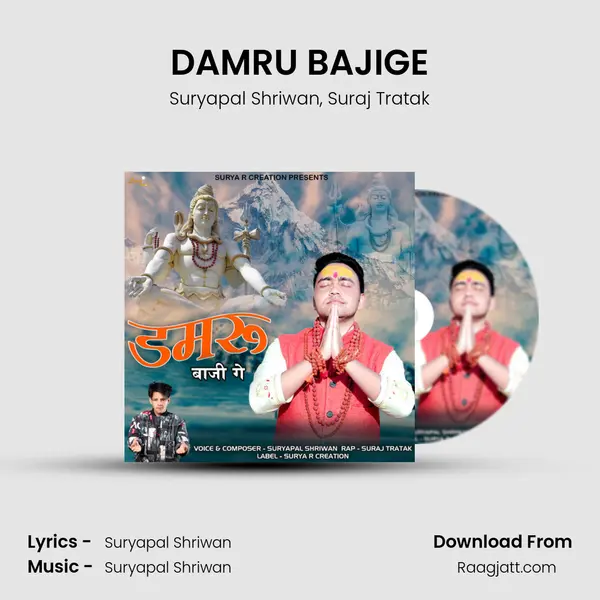 DAMRU BAJIGE mp3 song