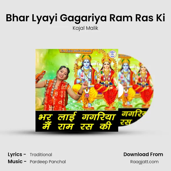 Bhar Lyayi Gagariya Ram Ras Ki mp3 song