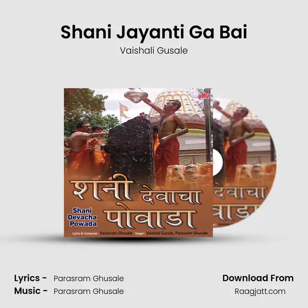 Shani Jayanti Ga Bai mp3 song