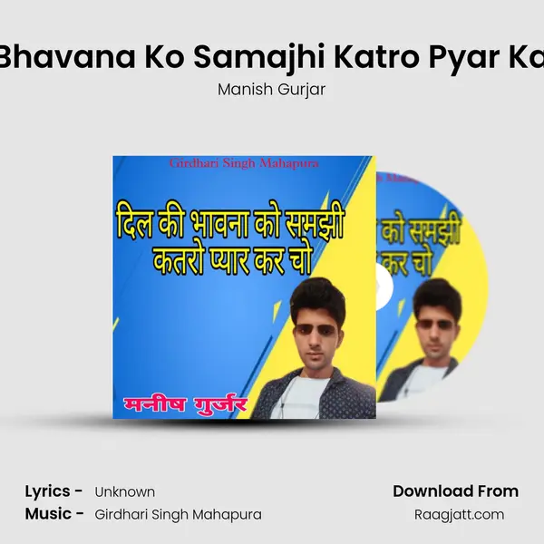 Dil Ki Bhavana Ko Samajhi Katro Pyar Kar Cho - Manish Gurjar album cover 