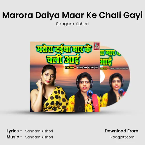 Marora Daiya Maar Ke Chali Gayi mp3 song