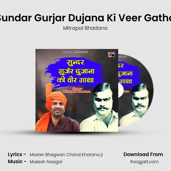 Sundar Gurjar Dujana Ki Veer Gatha mp3 song