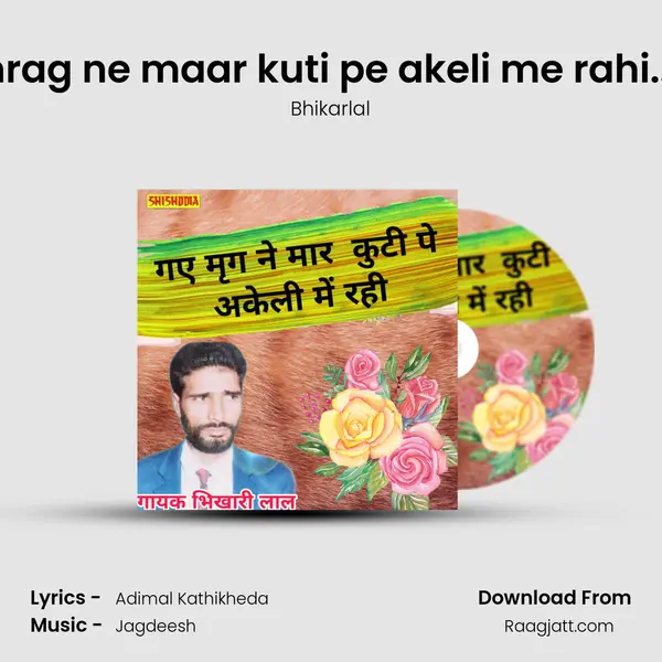 Gaye mrag ne maar kuti pe akeli me rahi..Malhar mp3 song