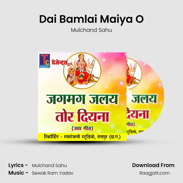 Dai Bamlai Maiya O mp3 song