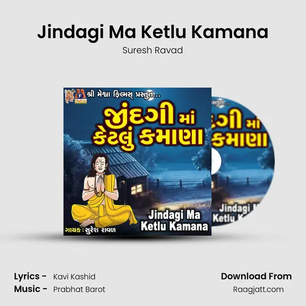 Jindagi Ma Ketlu Kamana mp3 song