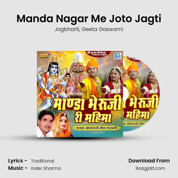 Manda Nagar Me Joto Jagti mp3 song