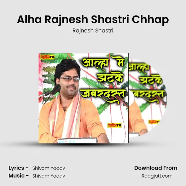 Alha Rajnesh Shastri Chhap mp3 song