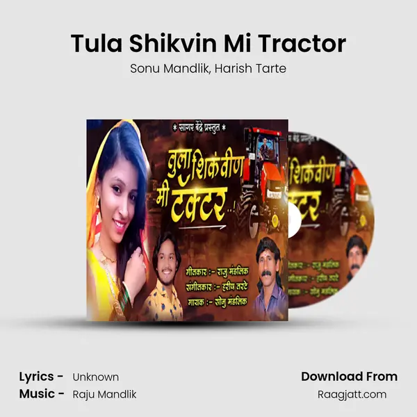 Tula Shikvin Mi Tractor mp3 song