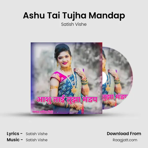 Ashu Tai Tujha Mandap - Satish Vishe album cover 