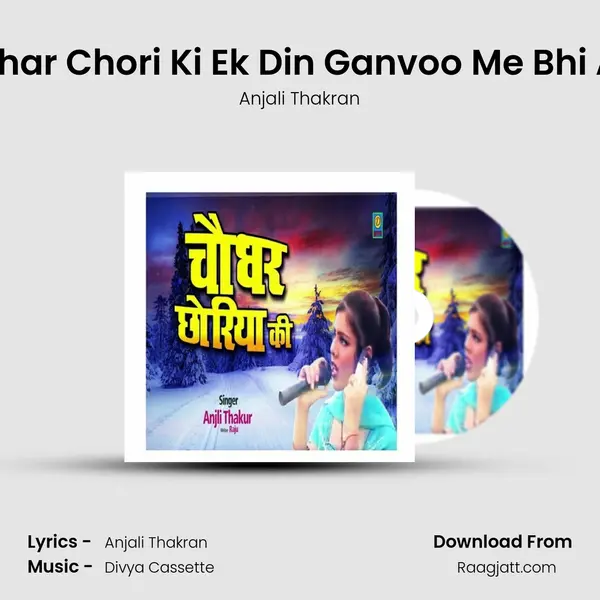 Chodhar Chori Ki Ek Din Ganvoo Me Bhi Avagi mp3 song