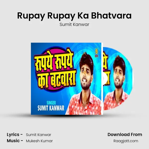 Rupay Rupay Ka Bhatvara mp3 song