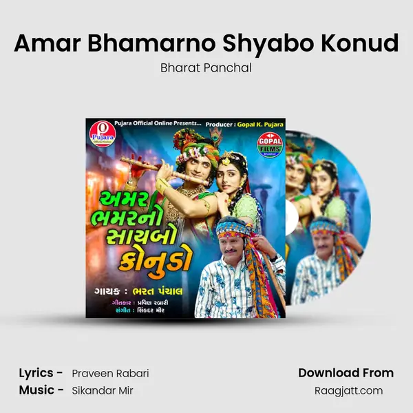 Amar Bhamarno Shyabo Konud mp3 song