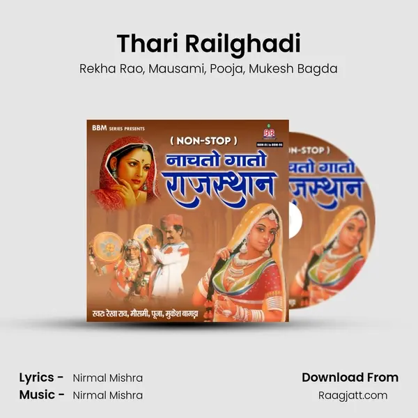 Thari Railghadi - Rekha Rao album cover 