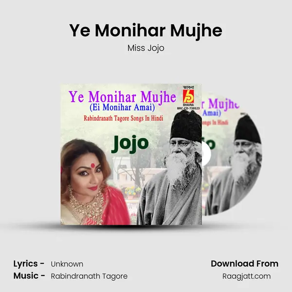 Ye Monihar Mujhe mp3 song