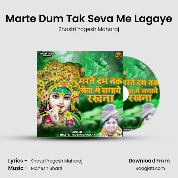 Marte Dum Tak Seva Me Lagaye mp3 song