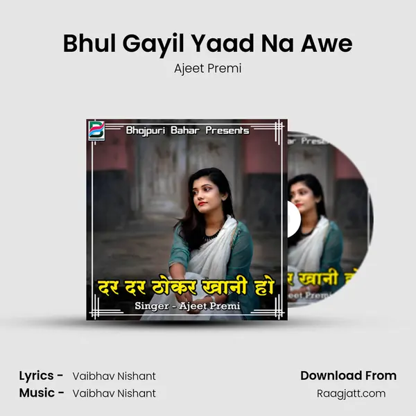 Bhul Gayil Yaad Na Awe mp3 song