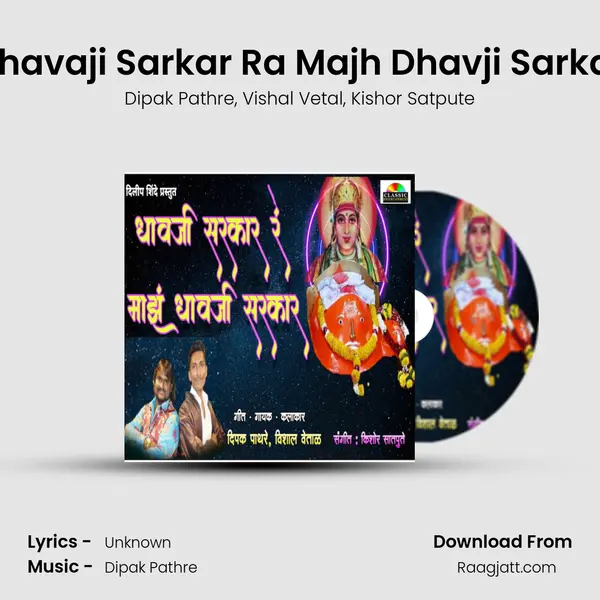 Dhavaji Sarkar Ra Majh Dhavji Sarkar mp3 song