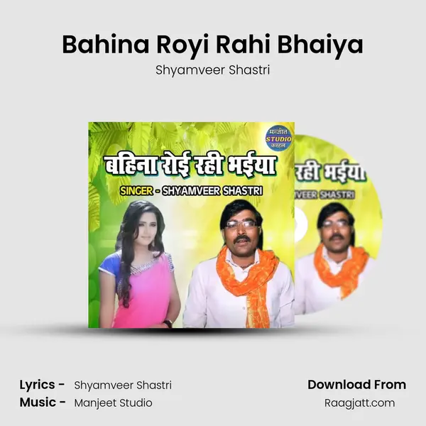 Bahina Royi Rahi Bhaiya - Shyamveer Shastri album cover 