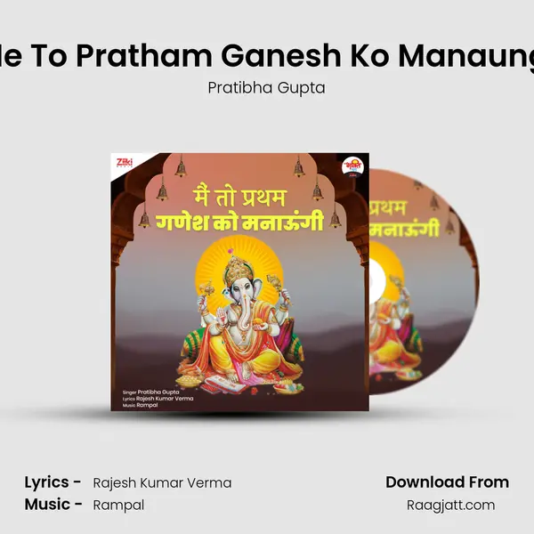 Me To Pratham Ganesh Ko Manaungi mp3 song