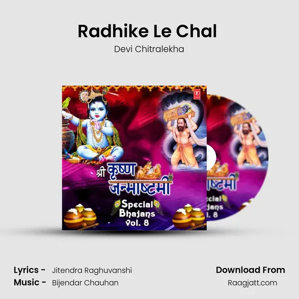 Radhike Le Chal (From Brij Ki Maalik Radha Rani) mp3 song