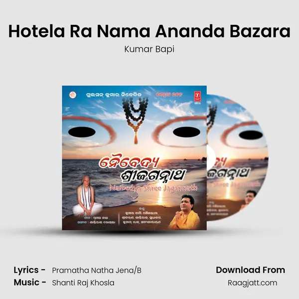 Hotela Ra Nama Ananda Bazara mp3 song