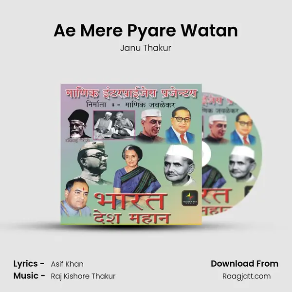 Ae Mere Pyare Watan - Janu Thakur album cover 