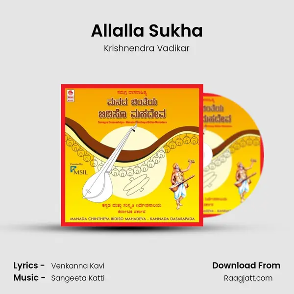 Allalla Sukha - Krishnendra Vadikar album cover 