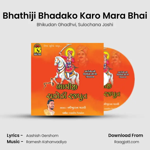 Bhathiji Bhadako Karo Mara Bhai mp3 song