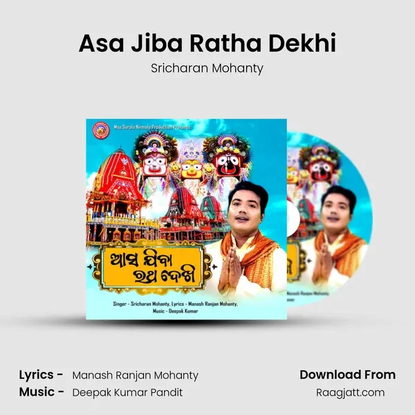 Asa Jiba Ratha Dekhi - Sricharan Mohanty album cover 