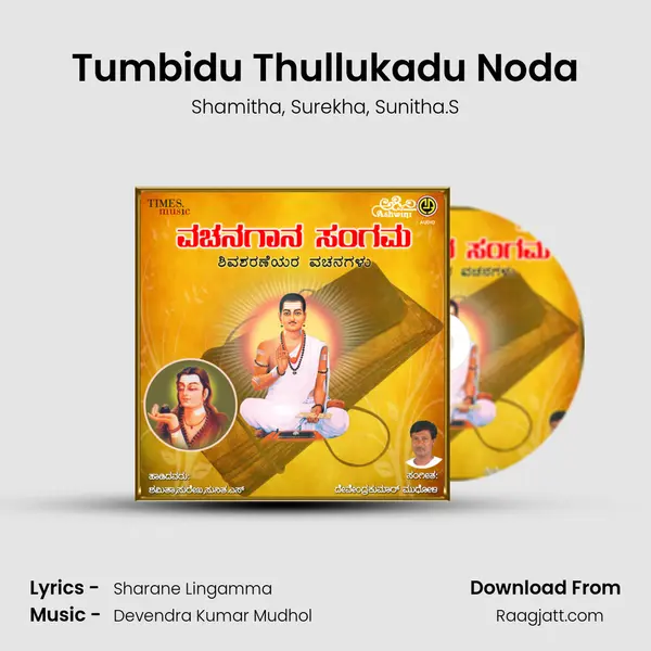 Tumbidu Thullukadu Noda - Shamitha album cover 