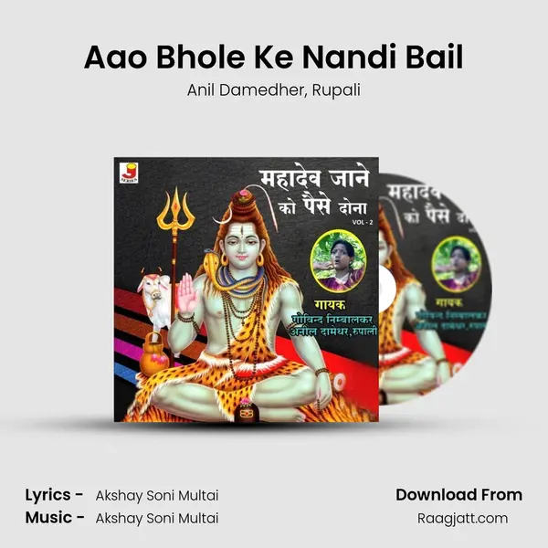 Aao Bhole Ke Nandi Bail mp3 song