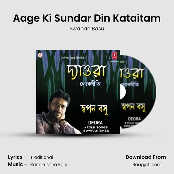 Aage Ki Sundar Din Kataitam mp3 song