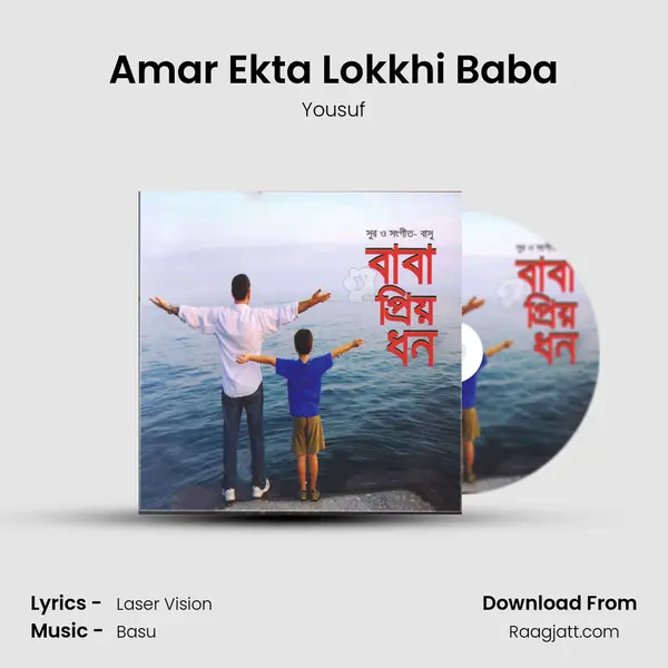 Amar Ekta Lokkhi Baba mp3 song