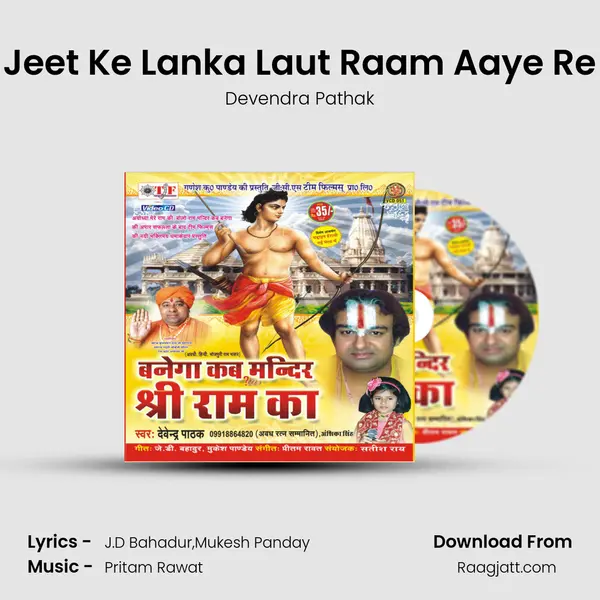 Jeet Ke Lanka Laut Raam Aaye Re - Devendra Pathak album cover 