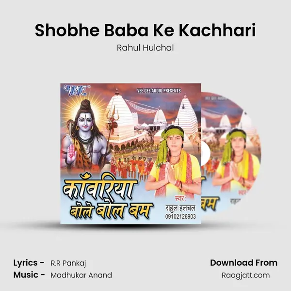 Shobhe Baba Ke Kachhari mp3 song