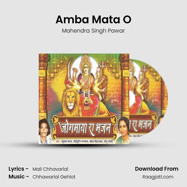 Amba Mata O mp3 song