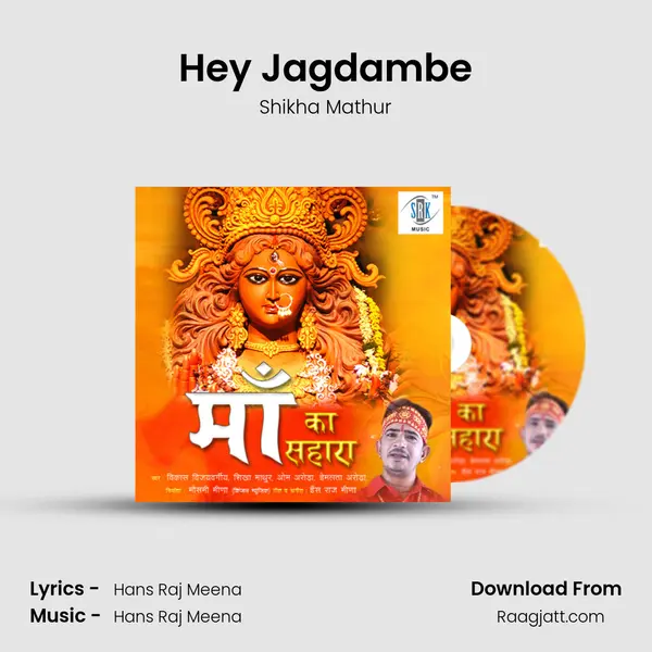 Hey Jagdambe - Shikha Mathur album cover 