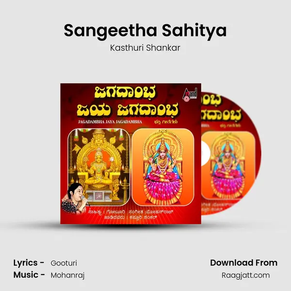 Sangeetha Sahitya - Kasthuri Shankar album cover 