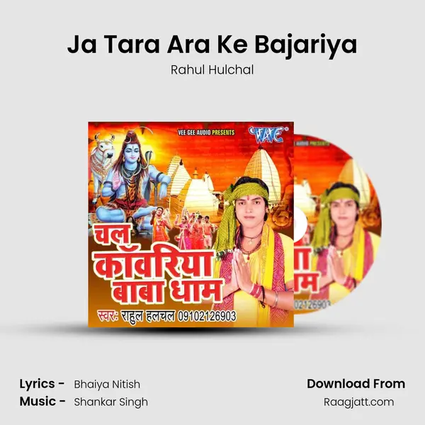 Ja Tara Ara Ke Bajariya mp3 song