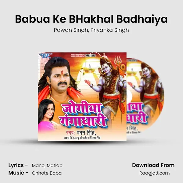 Babua Ke BHakhal Badhaiya mp3 song