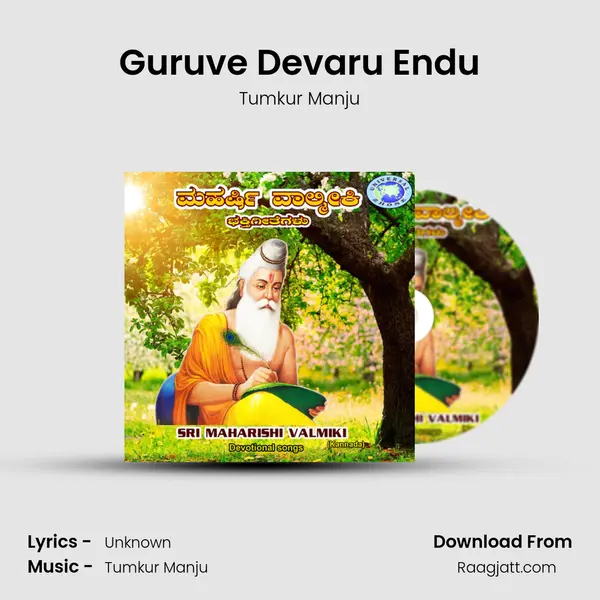 Guruve Devaru Endu - Tumkur Manju album cover 