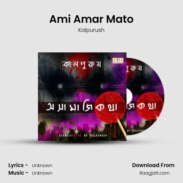 Ami Amar Mato - Kalpurush album cover 