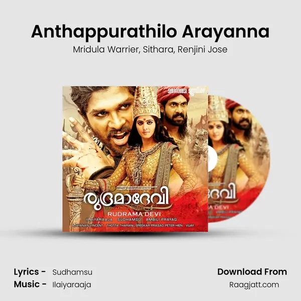 Anthappurathilo Arayanna mp3 song