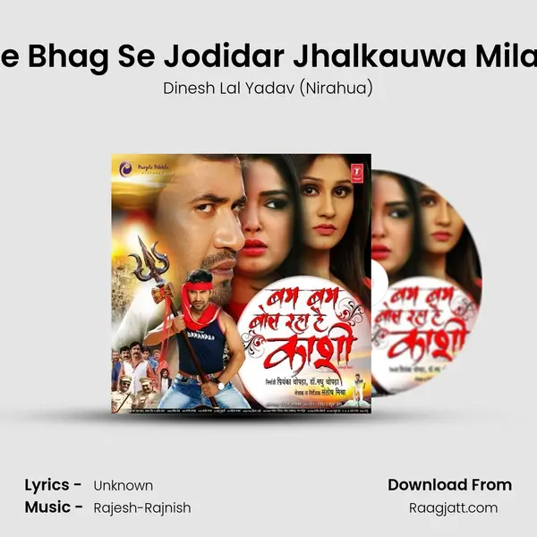 Bade Bhag Se Jodidar Jhalkauwa Milal Ba mp3 song