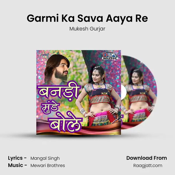 Garmi Ka Sava Aaya Re mp3 song