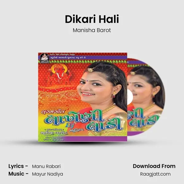 Dikari Hali - Manisha Barot album cover 